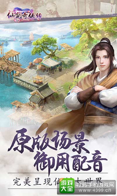 仙剑奇侠传online