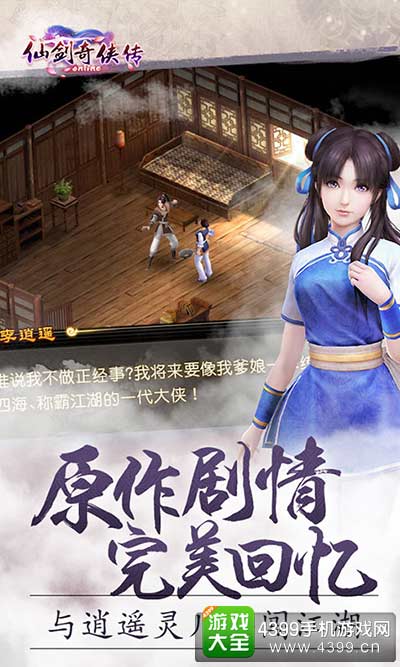 仙剑奇侠传online