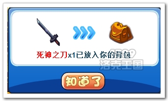 洛克王国死神套装死神之刀