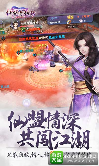 仙剑奇侠传online