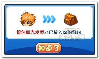洛克王国死神套装橙色阳光发型