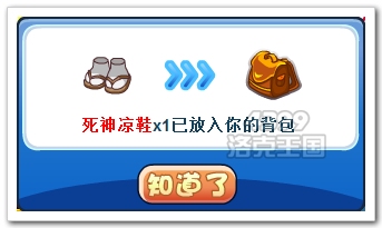洛克王国死神套装死神凉鞋