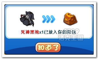 洛克王国死神套装死神黑袍