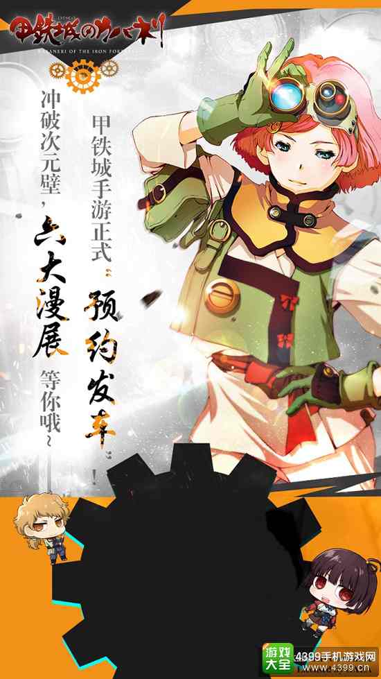 甲铁城的卡巴内瑞六大漫展巡回
