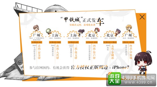 甲铁城的卡巴内瑞漫展行程