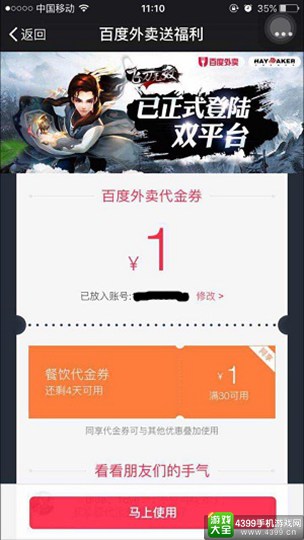 飞刀无双手游