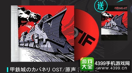 甲铁城的卡巴内瑞原声