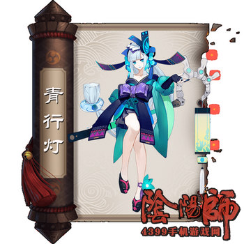 阴阳师青行灯
