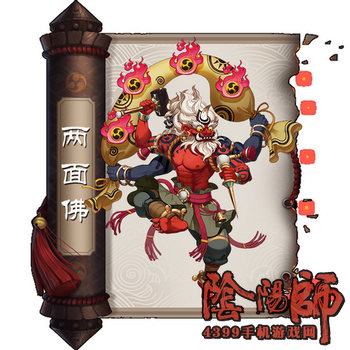 阴阳师两面佛