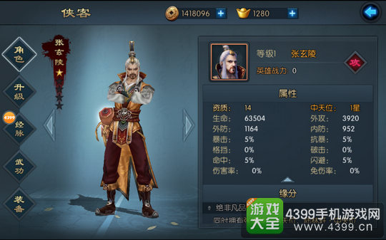 不良人2手游张玄陵技能