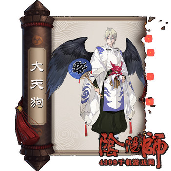 阴阳师大天狗