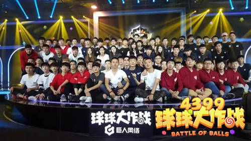 球球大作战