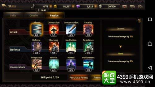 属性加点