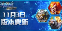 <font color='#FF0000'>玄武降临《赛尔号超级英雄》11.3新版上线</font>