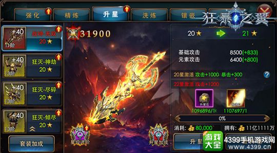 狂暴之翼装备升阶