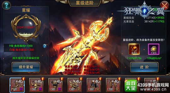 狂暴之翼装备升阶