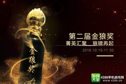 金狼奖