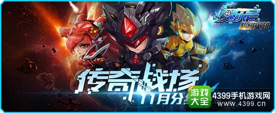 赛尔号超级英雄