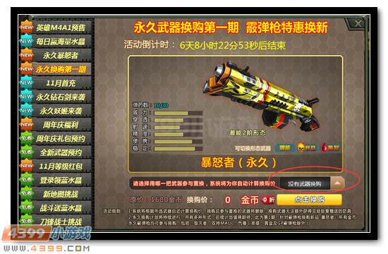 生死狙击武器换购