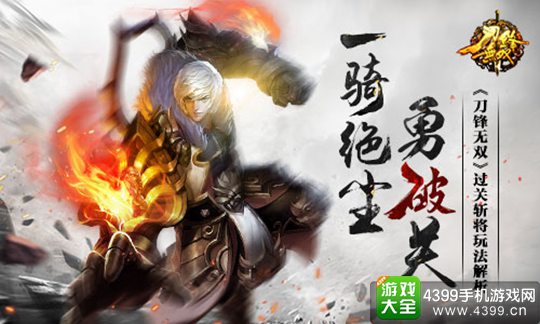 刀锋无双手游