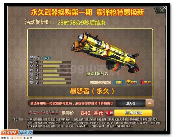 生死狙击武器换购行动