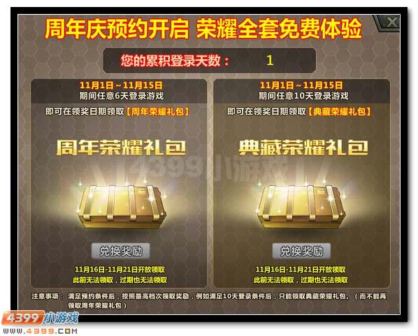生死狙击周年庆礼包预约