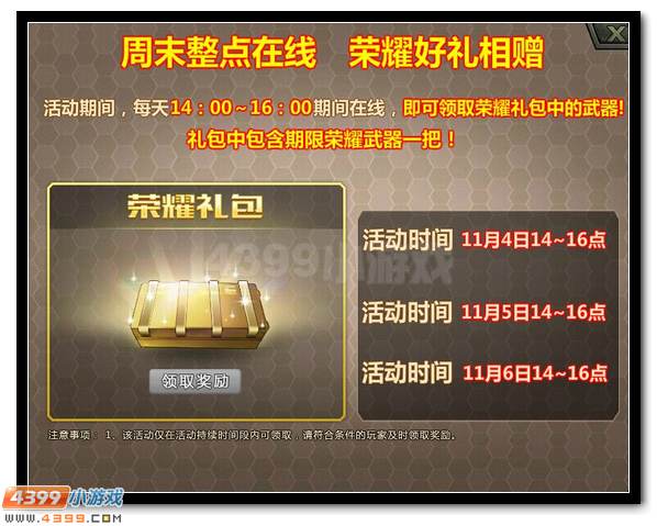 生死狙击整点在线领福利