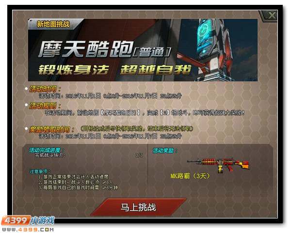 生死狙击新地图挑战