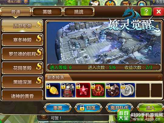 魔灵觉醒手游