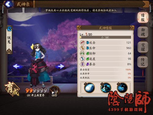 阴阳师饿鬼御魂