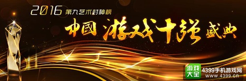 游戏十强