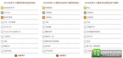 游戏十强