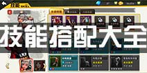 街篮手游技能搭配大全 技能搭配攻略汇总