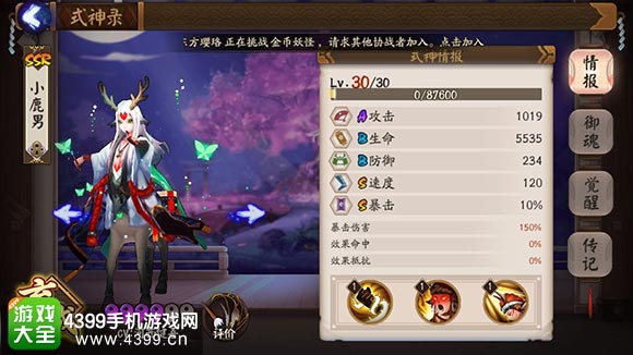 阴阳师小鹿男阵容