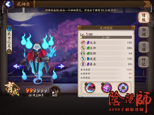阴阳师武士之灵