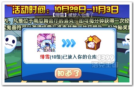 洛克王国群魔乱舞绯雪