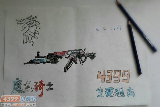 生死狙击玩家手绘-彩绘魔龙骑士