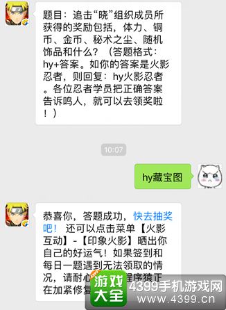火影忍者手游11月2日每日一题