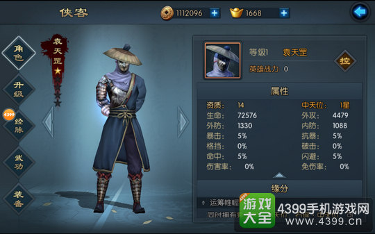 不良人2手游袁天罡技能