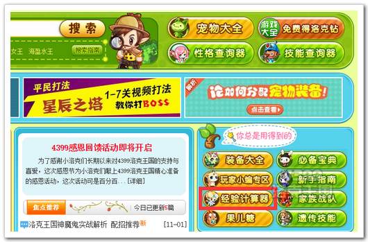 洛克王国经验计算器