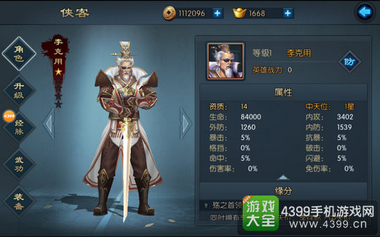 不良人2手游李克用技能