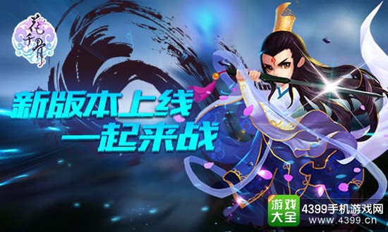 花千骨手游