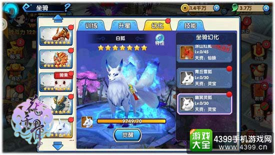 坐骑幻化