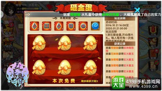 神秘金蛋
