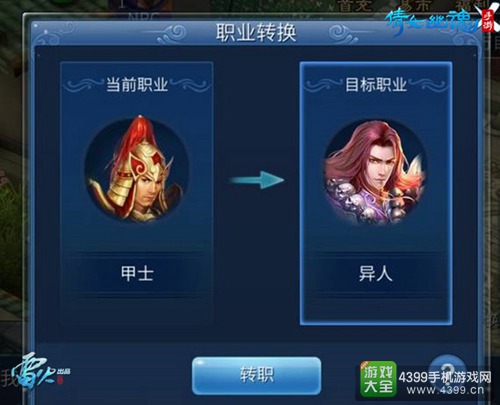 全职业互转无限制 《倩女幽魂》手游转职系统震撼上线