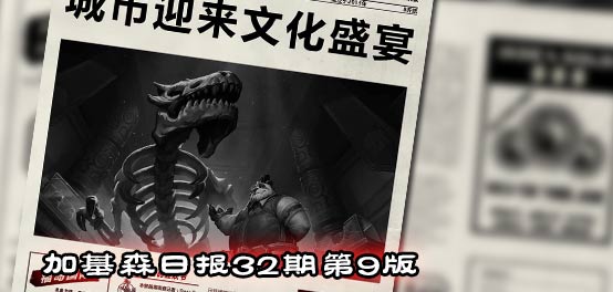 炉石传说加基森日报第三版 城市迎来文化盛宴