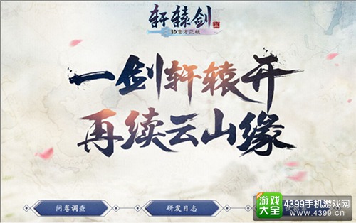 轩辕剑3手游版