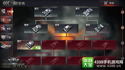 3D坦克争霸2坦克研发