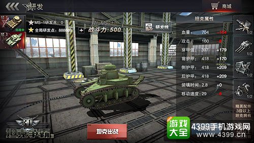 3D坦克争霸MS-1