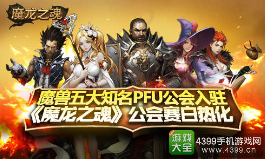 魔龙之魂
